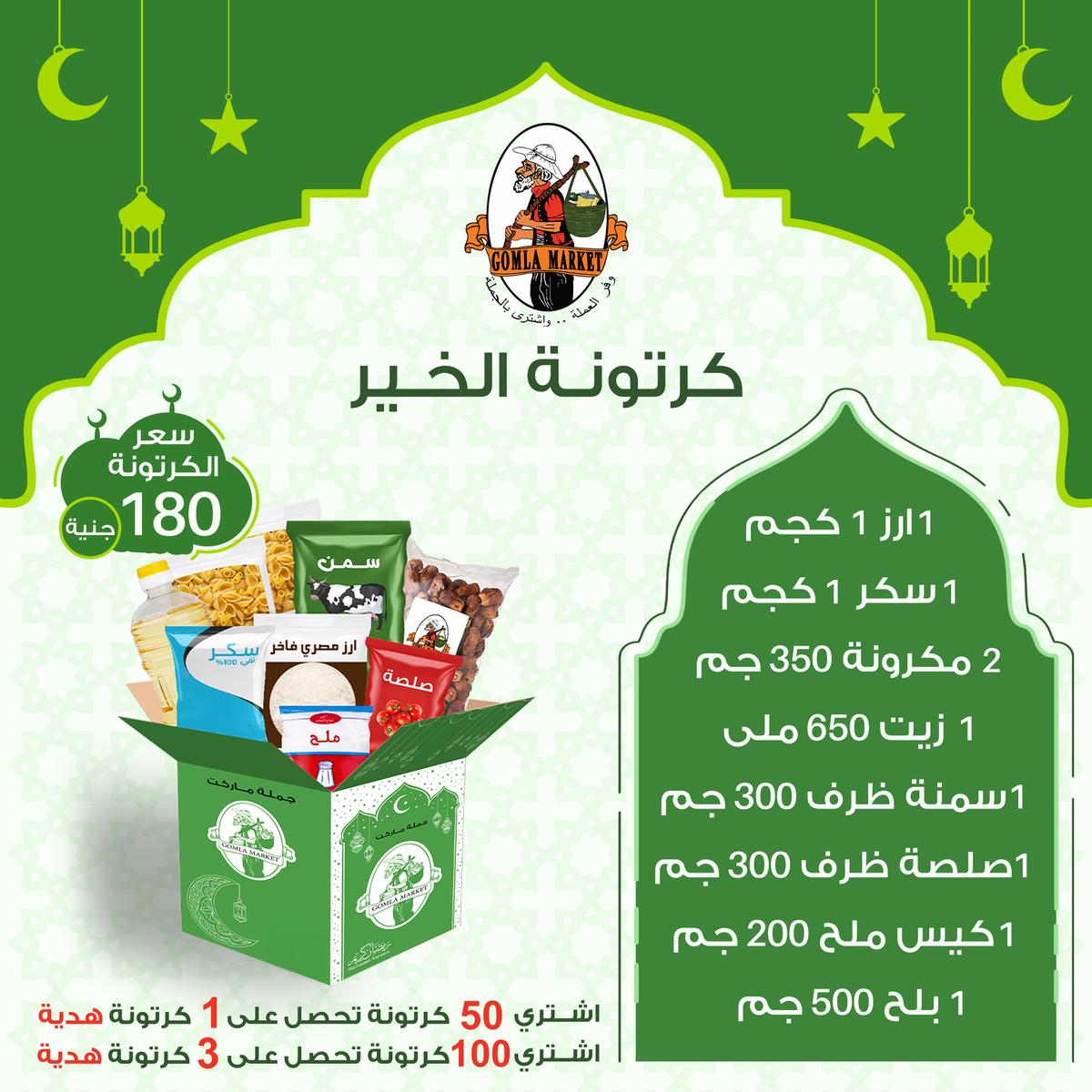 عروض جملة ماركت من 8 يناير 2026  صفحة 4 - gomla market offers 8-8 January 2026 page 4